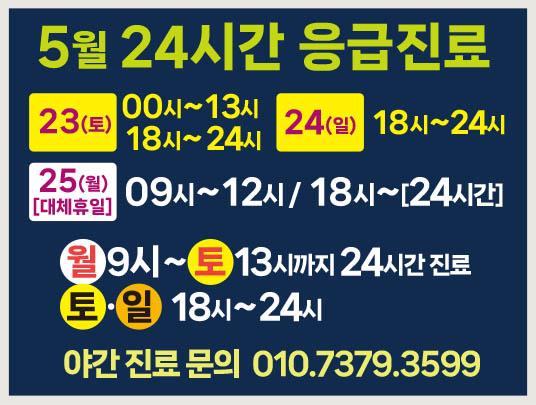 5월응급진료