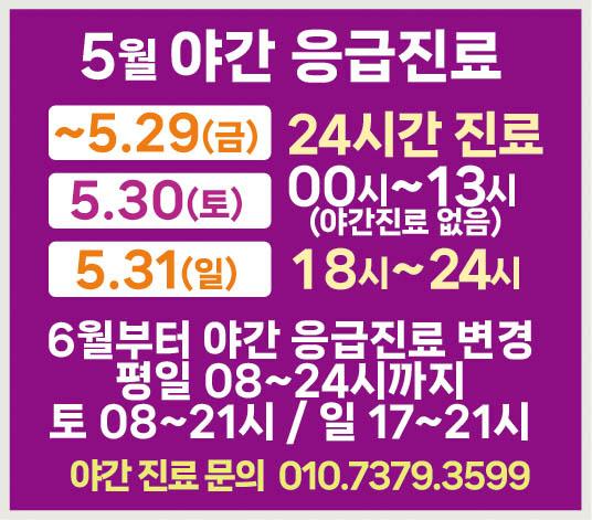 5~6월 응급진료