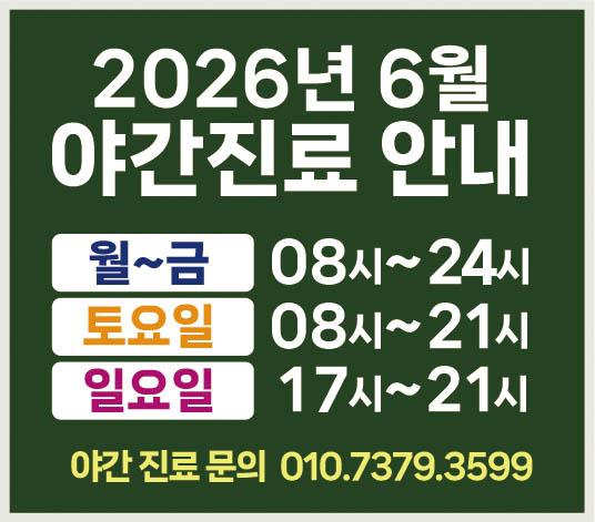 6월 응급진료