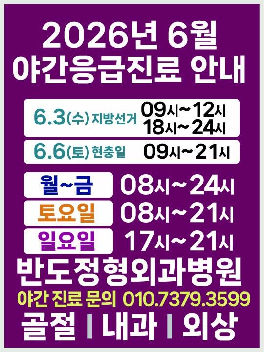 6월 응급진료1
