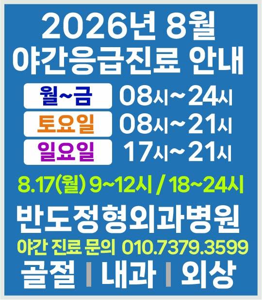 8월 24시까지 응급진
